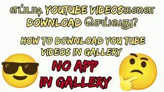 How to download videos on YouTube to gallery in tamil | MJ Creative Tech | Tamil.
