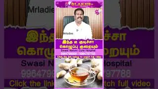 கொழுப்பு குறையும் #healthadvice #siddhamedicine #healthtips #tamilhealthtips #mrladies