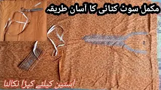Easiest Method Of Ladies Full Suit Cutting|سادہ اور آسان طریقے سے کپڑوں کی کٹائی سیکھئے