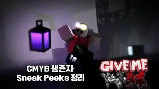 GMYB 생존자 Sneak Peeks 정리 영상 ll Give Me Your Best 