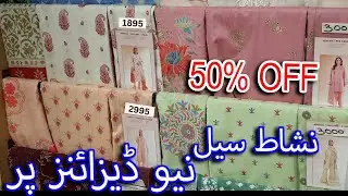Nishat Sale Flat 50% OFF ❤️ / Nishat Biggest Summer Sale On New Designs 🔥 #nishat #sale #today