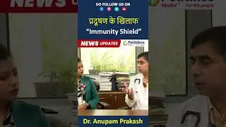 &ldquo;Immunity Shield&rdquo; against pollution | PolitikosHindi #pollution #weather #news #immunity
