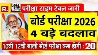 4 major changes in board exam 2026/Board Exam 2026 Latest News/Board Exam 2026 Latest News