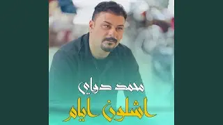 اشلون ايام