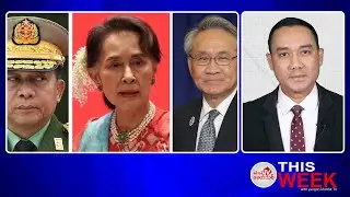 Khit Thit သတင်းဌာန ဇူလိုင် ၁၆ ရက်နေ့ ရုပ်သံသတင်းအစီအစဉ်