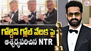 Golden Globe Awards 2023 | NTR Surprises Reporter With Birthday Gift at Golden Globe | SumanTV