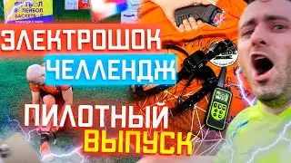Жёсткий challenge на жопу / ЭЛЕКТРОШОК NaFOXe / 18+