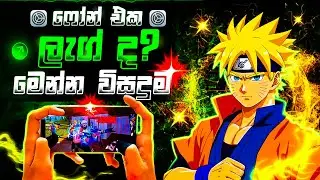 ⚙️ෆෝන් එක ලැග් එකට හරිම විසදුම🔥NEW UPDATE LAG FIX 2025🤩|NEW LAG FIX TIPS &TRICKS SINHALA 2025|LK