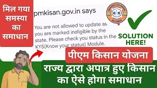 Pm Kisan New update🔥|PM Kisan Ineligible Problem Solution | PM Kisan Ineligible By State Solution🤔