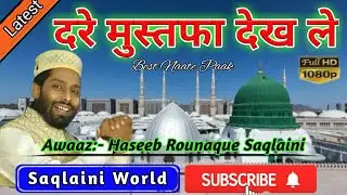 Dar-e- Mustafa dekh le By Haseeb Raunaque Saqlaini. दरे मुस्तफा देख ले बाई हसीब रौनक़ सक़लैनी