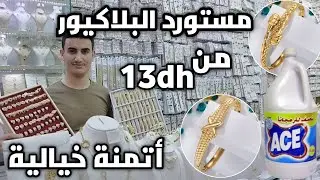 🔥نايضة في درب السلطان😱تمن البلاكيور كيطير العقل محمد نور غاب وجاب الجديد🤩أش كتسناو🏃