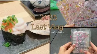 平成女子に人気👼🏻໒꒱· シール購入品