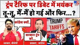 India Eurasia Trade Talks: ट्रंप टैरिफ पर डिबेट में भयंकर     तू-तू, मैं-मैं हो गई और फिर...?-TV9