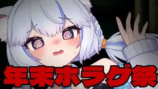 【ホラゲー/공포】今年最後のホラーゲーム！ฅ^；⩊；^ฅ【Vtuber】
