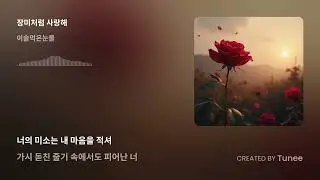 장미