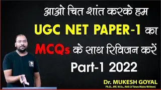 UGC NTA NET Paper -1 2022 Revision II चित्त शान्ति से रिवीजन II100 % Concepts with MCQs