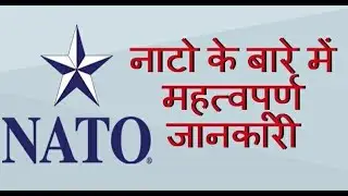 NATO | Class 12th | Political science