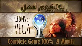 Cions of Vega Platinum & Achievements Guide 100% PS4/PS5/Xbox/Steam بلاتينيوم سهل