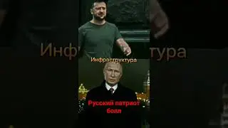 Украина vs России #edit #shorts #рекомендации #рек #эдит #муд #россия #украина #zov
