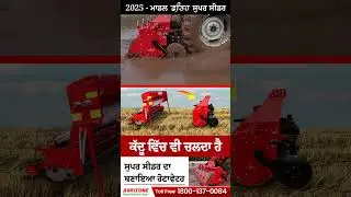 ਕੀ ਕੱਦੂ ਵਿੱਚ ਵੀ ਚਲਦਾ ਹੈ ?? Super seeder to Rotavator