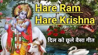 Hare Ram Hare Krishna | Sangeet | Bhakti Song