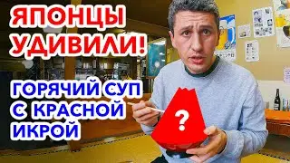 ЯПОНСКИЙ СУП: Красная икра и макароны | Обед в японской глубинке!