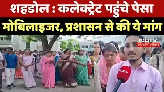Shahdol News : Collectorate पहुंचे पेसा मोबिलाइजर, Administration से की ये मांग | Breaking News | MP