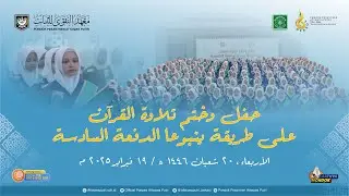 HAFLAH KHOTMIL QUR'AN METODE YANBU'A ANGKATAN KE-6 || Pondok Pesantren Attaqwa Putri