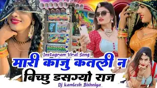 BICHU | बिच्छू | New Song 2025 | New Rajasthani Song 2025 | Prabhu Mandariya | Mukesh Kanpura  ।।