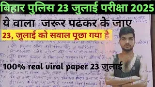 Bihar Police exam 23 July viral paper 2025 #nalanda #biharpolice #23july #constableexam #viralpaper