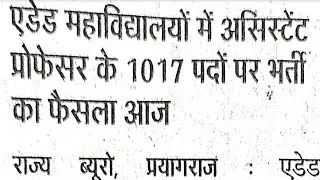 UPHESC Exam Date Latest Update,Assistant Prof परीक्षा कब होगी?,RPSC HPSC,MPPSC PROF कब आयेगा फार्म