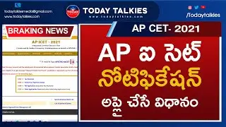 How to apply ap icet 2021 notification