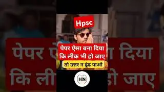 hpsc Assistant Professor cutoff #hpscexam #hpscassistantprofessor2024