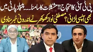 Rifts Inside PPP? Mustafa Nawaz Khokhar Spills the Beans! | Sahafi With Matiullah Jan