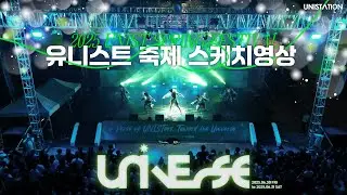 2025 UNIST 봄 축제 