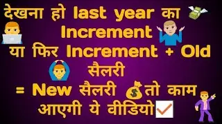 Salary Increment Formula in Excel [Excel Hindi Tips]