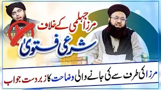Dr. Ashraf Jalali Issues Fatwa on Engineer Muhammad Ali Mirza&rsquo;s Blasphemous Statements
