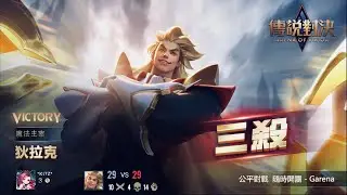 AOV - Arena Of Valor - Dirak gameplay | My Best New Build |