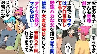【漫画】野球バカ父「お前はプロになるんだ！素振り千回！」息子「…」→私息子「アイツの親父やべー」私「…」→ある日夫友人のプロアスリートが帰国してきた時にその話をしたら…