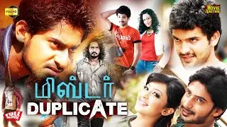 Mr. Duplicate - Tamil Dubbed Full Movie | Prajwal Devaraj | Diganth | Sheethal @MovieJunction_