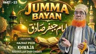 Jumma bayan || Faizanedaroodosalam || Masjid e Aale Rasul ﷺ | bayan by khwaja pir Habibullah Chisti