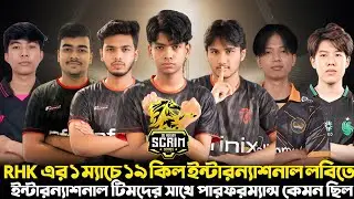 এক ম্যাচে 19 কিল-RHK ইন্টারন্যাশনাল লবিতে কেমন পারফরম্যান্স করল || FFSGC WEEK 1 DAY 2 HIGHLIGHTS 
