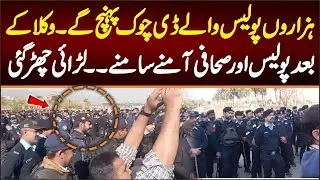 🛑 Journalists' Protest at D-Chowk! ⚖️ Clash with Police? | PFUJ Rally Against PECA Act