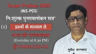 01.Indian Polity / Target Pre-2023 (IAS-PCS)