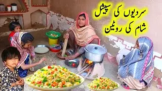 Simple Village Dinner Routine | Traditional Food Cooking in Mud Kitchen || Fatima village family 