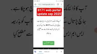 Bisp 8171 web portal update sep 2025  bisp payment check karnay ka tariqa #bisp #8171webportal