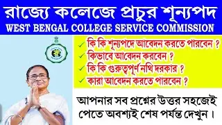 WBCSC ONLINE APPLICATION 2020 | ASSISTANT PROFESSOR RECRUITMENT UNDER WBCSC 2020 |