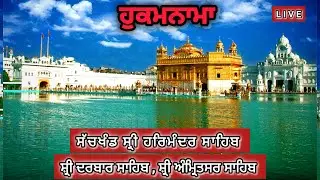 TODAY HUKAMNAMA SACHKHAND SRI HARMANDIR SAHIB SRI DARBAR SAHIB , AMRITSAR SAHIB  | #baanichannel