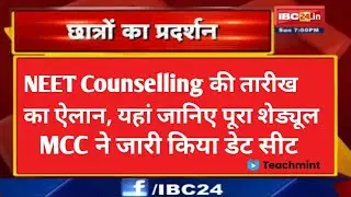 NEET UG Counselling 2021 Schedule Released, Registration Begins On January 19,mcc ने जारी,Teachmint