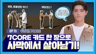 [꿀팁의정석] 7CORE는 내 생활 필수품⠀